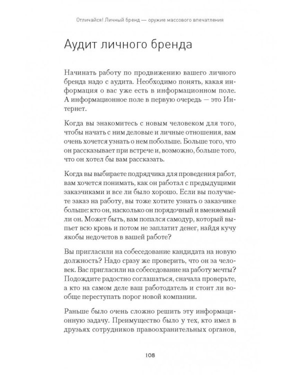 Отличайся! Личный бренд - оружие массового впечатления