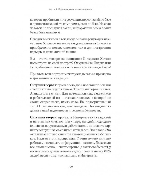 Отличайся! Личный бренд - оружие массового впечатления