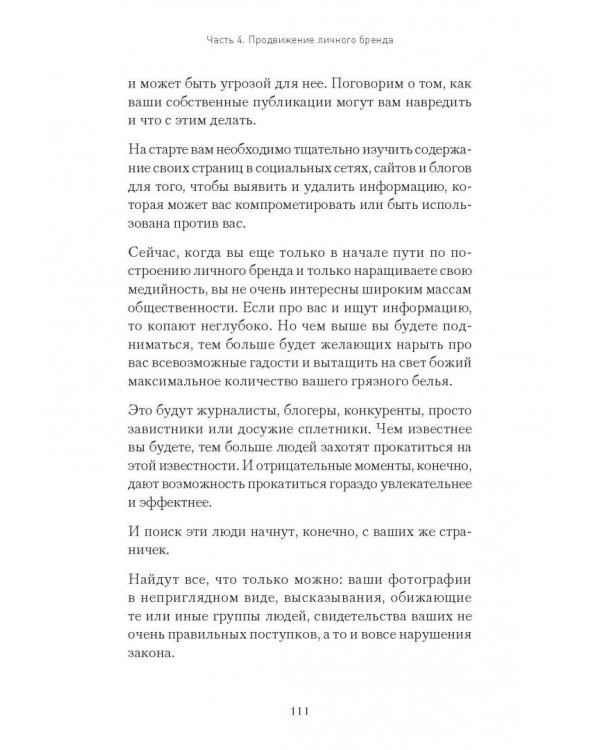 Отличайся! Личный бренд - оружие массового впечатления