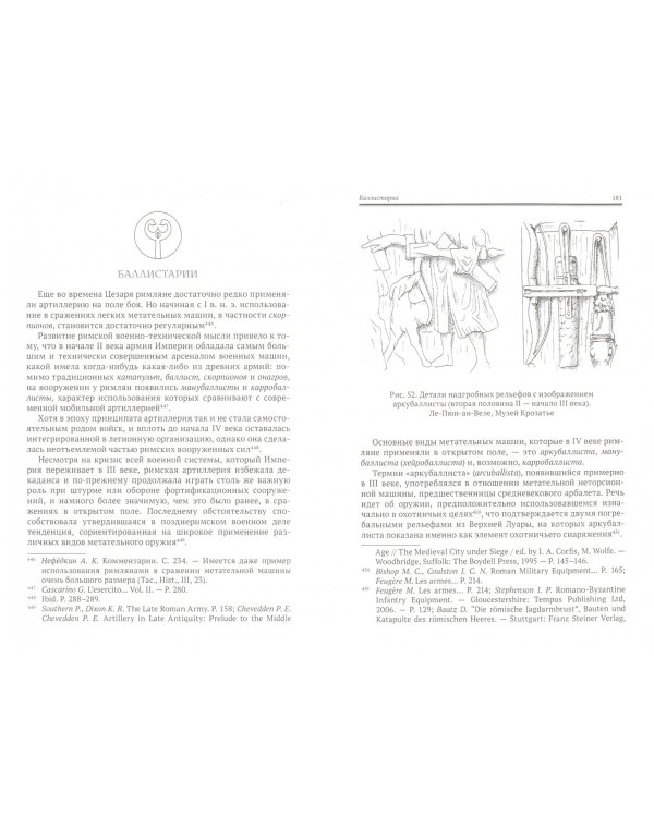 Военное дело римлян накануне великого переселения народов