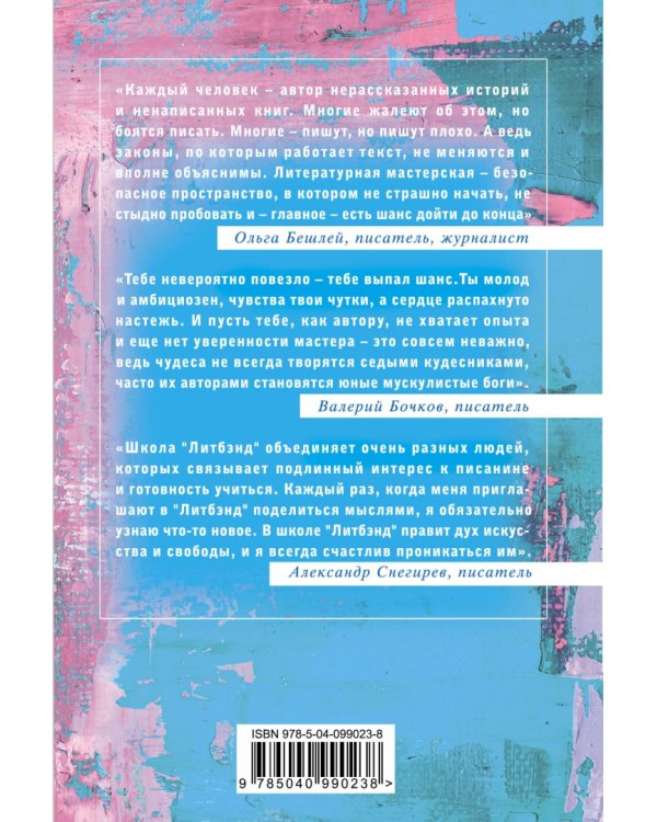 Мой самый второй. Шанс изменить все. Сборник рассказов LitBand