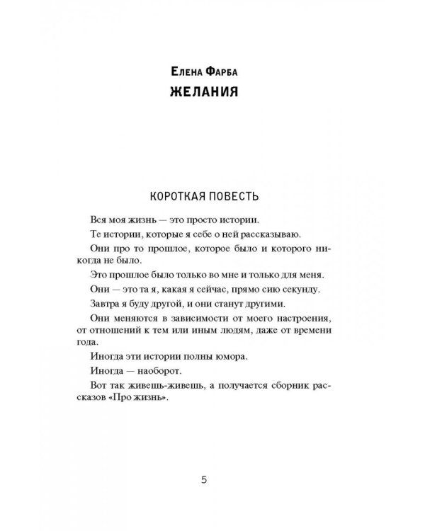 Мой самый второй. Шанс изменить все. Сборник рассказов LitBand
