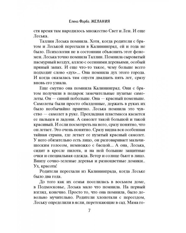 Мой самый второй. Шанс изменить все. Сборник рассказов LitBand