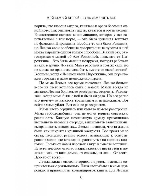 Мой самый второй. Шанс изменить все. Сборник рассказов LitBand