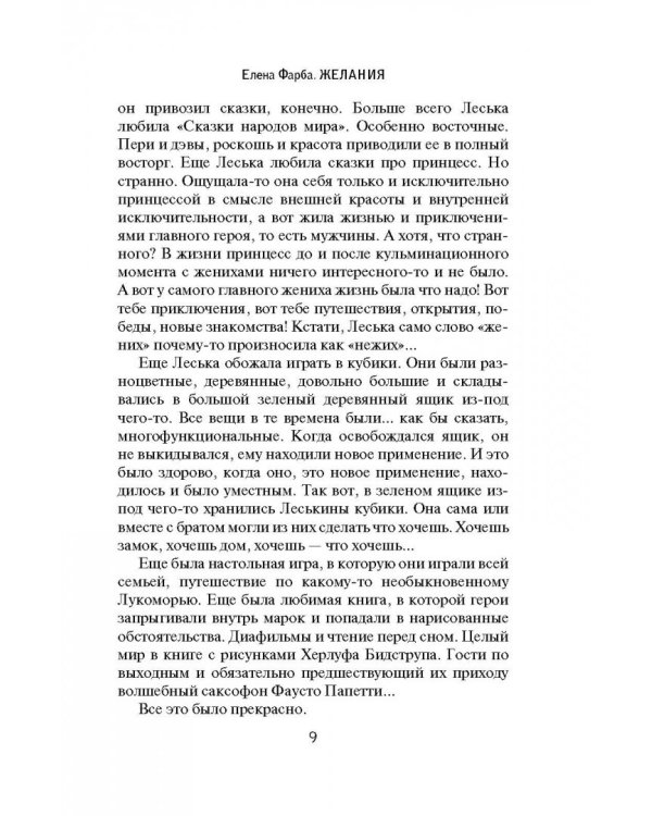 Мой самый второй. Шанс изменить все. Сборник рассказов LitBand