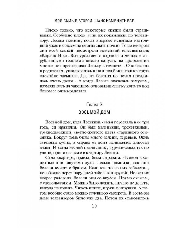 Мой самый второй. Шанс изменить все. Сборник рассказов LitBand