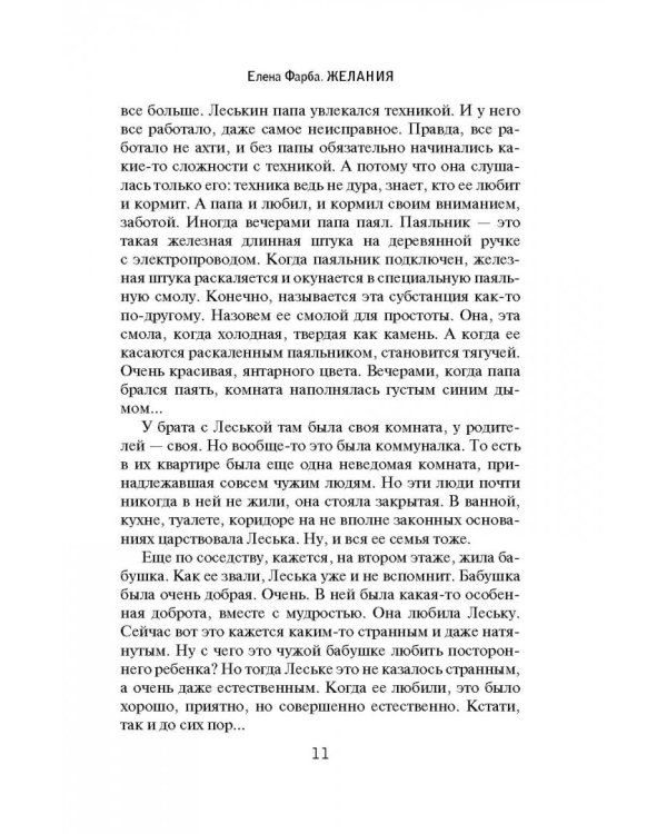 Мой самый второй. Шанс изменить все. Сборник рассказов LitBand