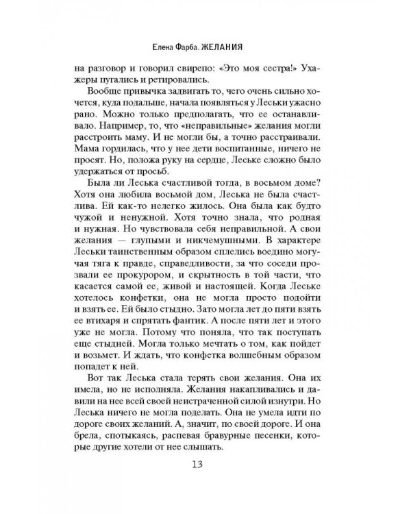 Мой самый второй. Шанс изменить все. Сборник рассказов LitBand