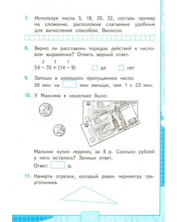 Математика. 2 класс. Тесты к учебнику М. И. Моро и др. "Математика. 2 класс. В 2-х частях". ФГОС