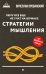 Чему все еще не учат на юрфаке. Стратегии мышления