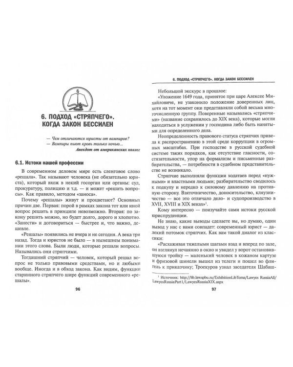 Чему все еще не учат на юрфаке. Стратегии мышления