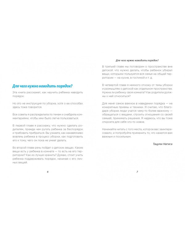 Магическая уборка для детей. Как искусство наведения порядка помогает развитию ребенка