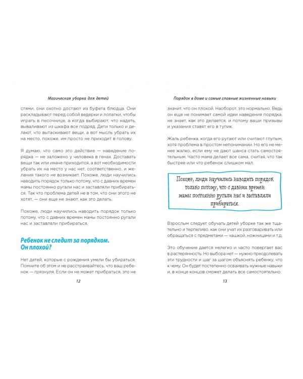 Магическая уборка для детей. Как искусство наведения порядка помогает развитию ребенка
