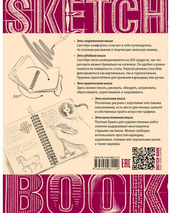 Sketchbook. Рисуем архитектуру. Базовый курс