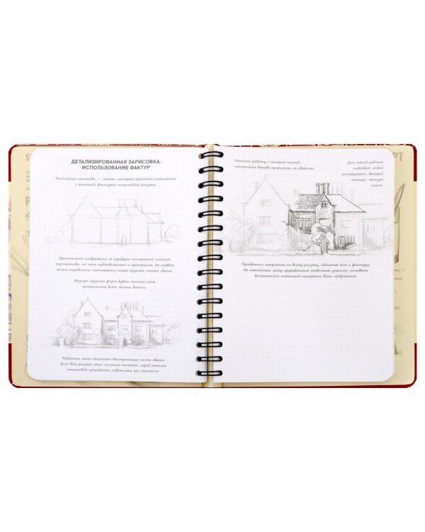 Sketchbook. Рисуем архитектуру. Базовый курс