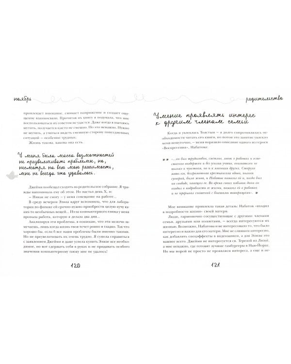 Счастлива дома. Семья, близость, гармония