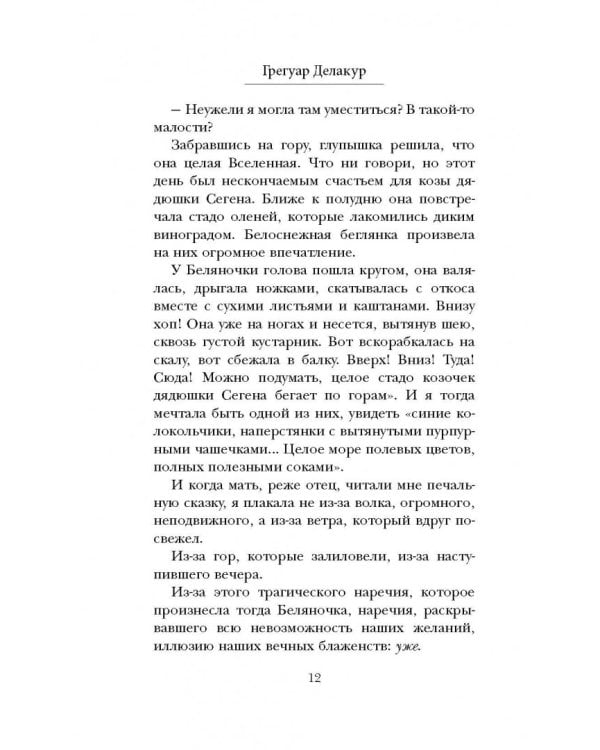 Танец на краю пропасти