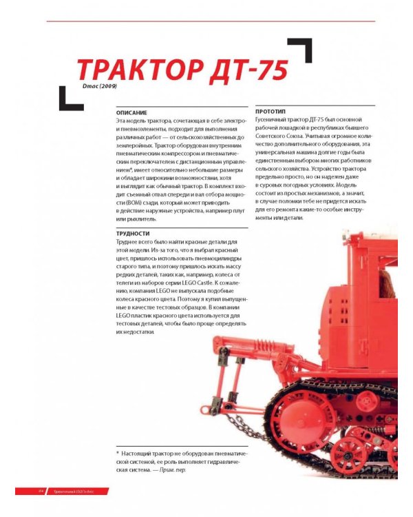 Удивительный LEGO Technic. Автомобили, роботы и другие замечательные проекты!