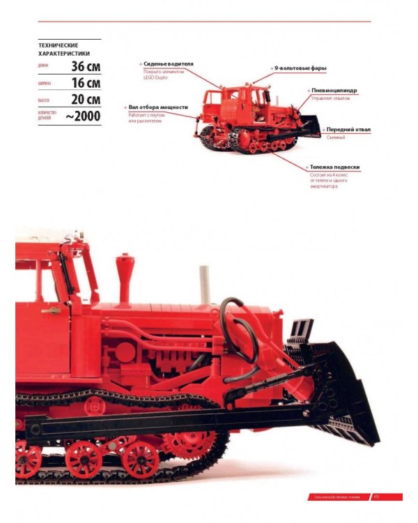 Удивительный LEGO Technic. Автомобили, роботы и другие замечательные проекты!