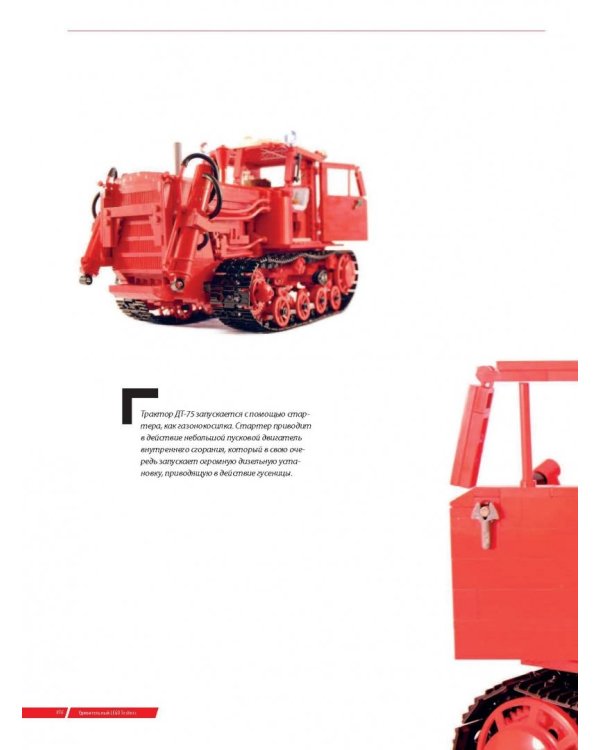 Удивительный LEGO Technic. Автомобили, роботы и другие замечательные проекты!