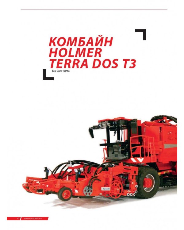 Удивительный LEGO Technic. Автомобили, роботы и другие замечательные проекты!