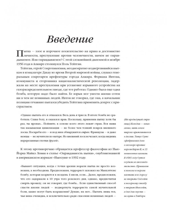 Всемирная история пыток