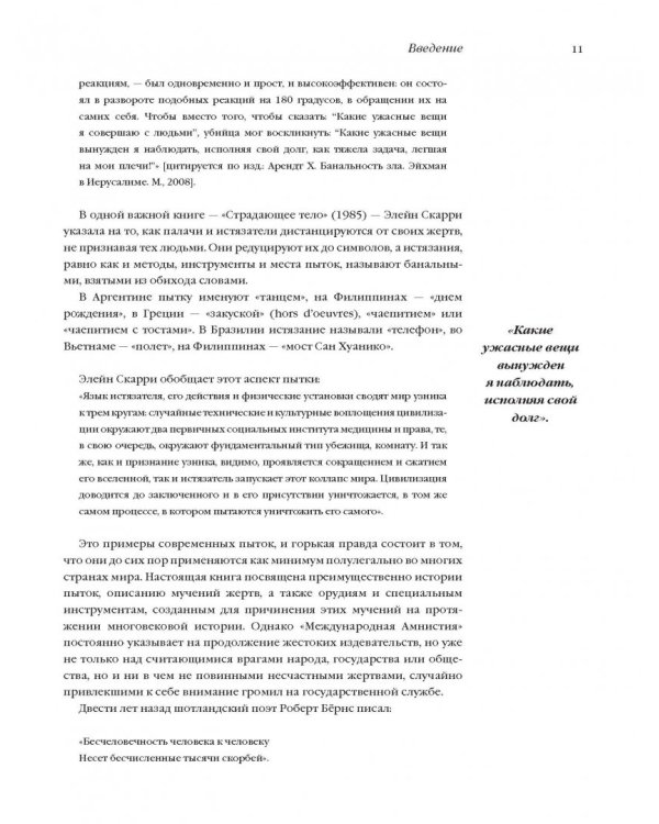 Всемирная история пыток