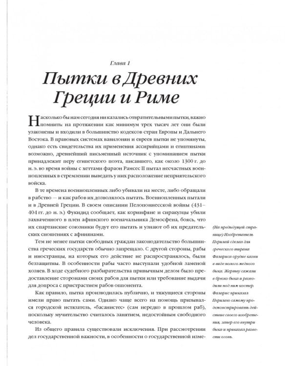 Всемирная история пыток