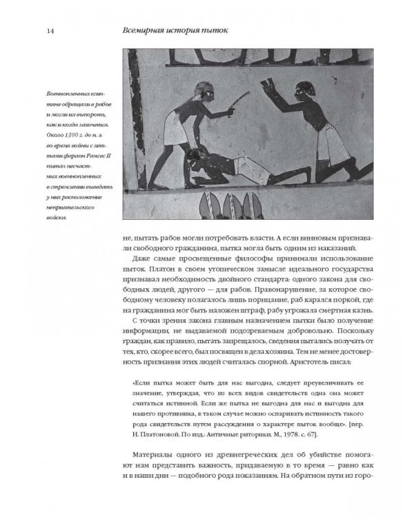 Всемирная история пыток