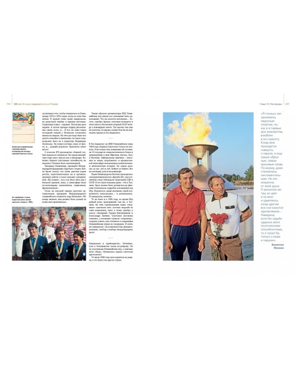 300 лет. История парусного спорта России