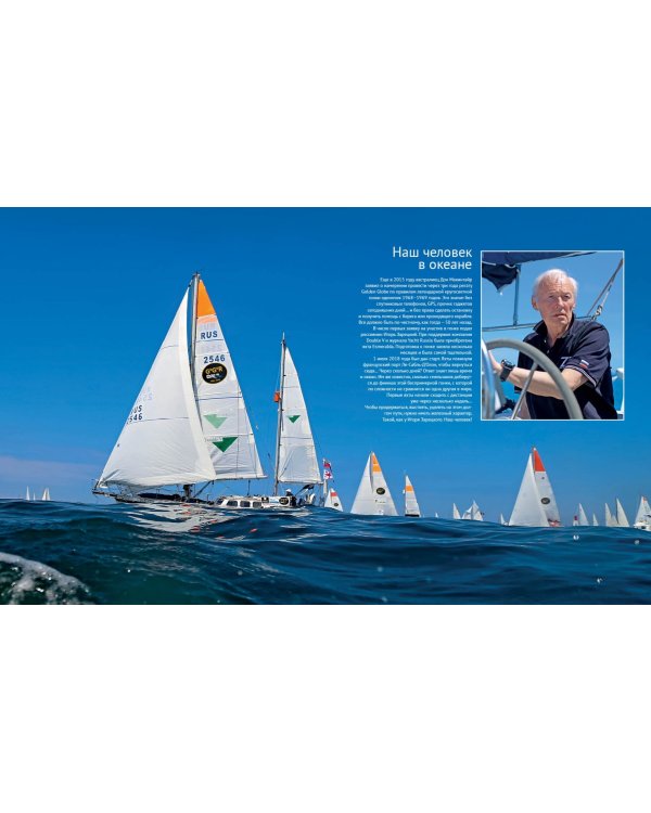 300 лет. История парусного спорта России