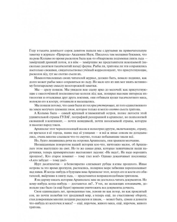 Архипелаг ГУЛАГ