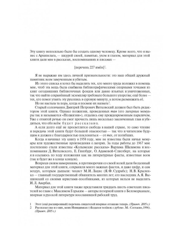 Архипелаг ГУЛАГ