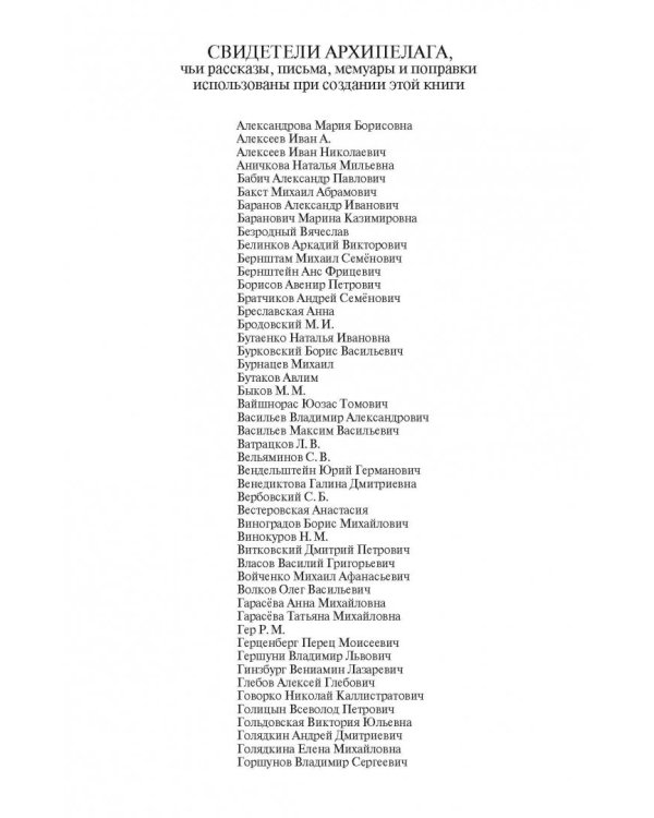 Архипелаг ГУЛАГ