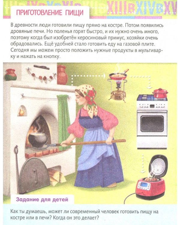 От чего и почему? Как менялись предметы?