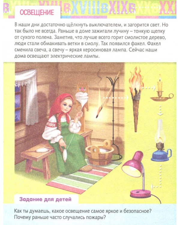 От чего и почему? Как менялись предметы?