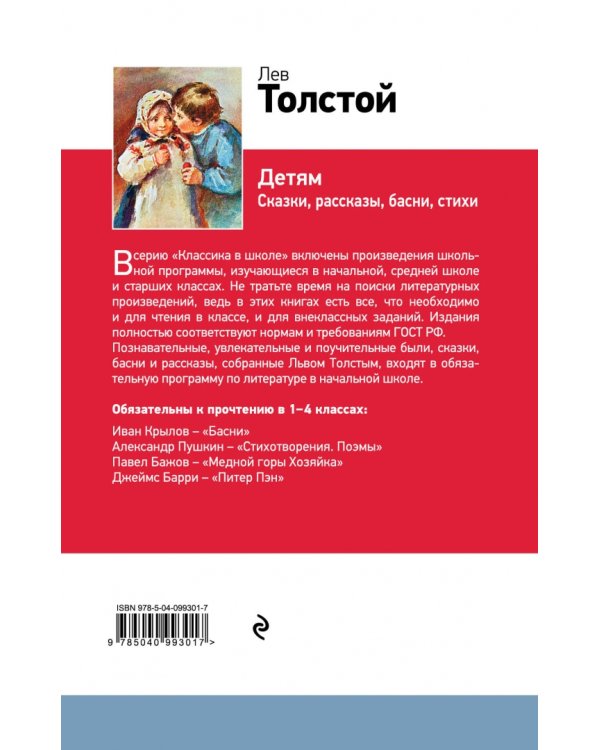 Детям. Сказки, рассказы, басни, стихи