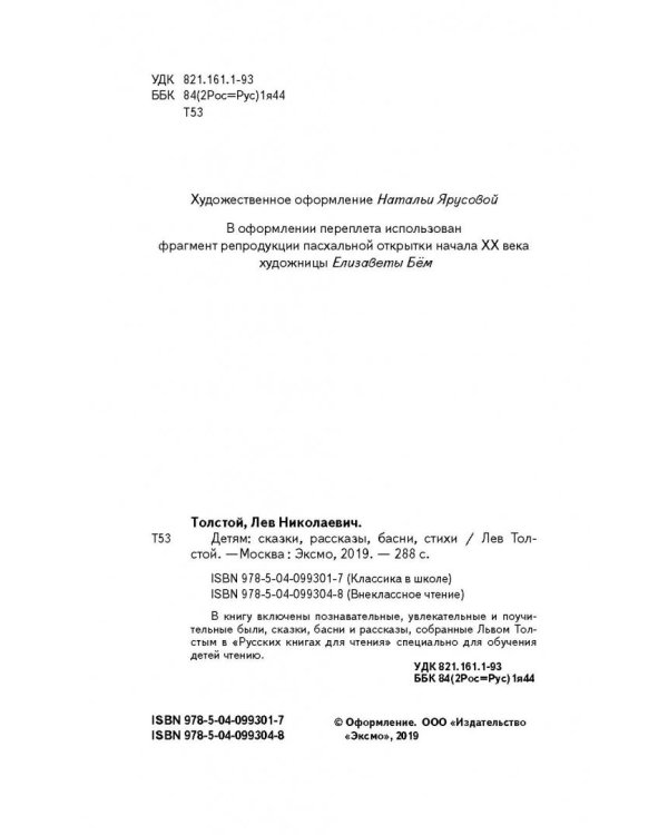 Детям. Сказки, рассказы, басни, стихи