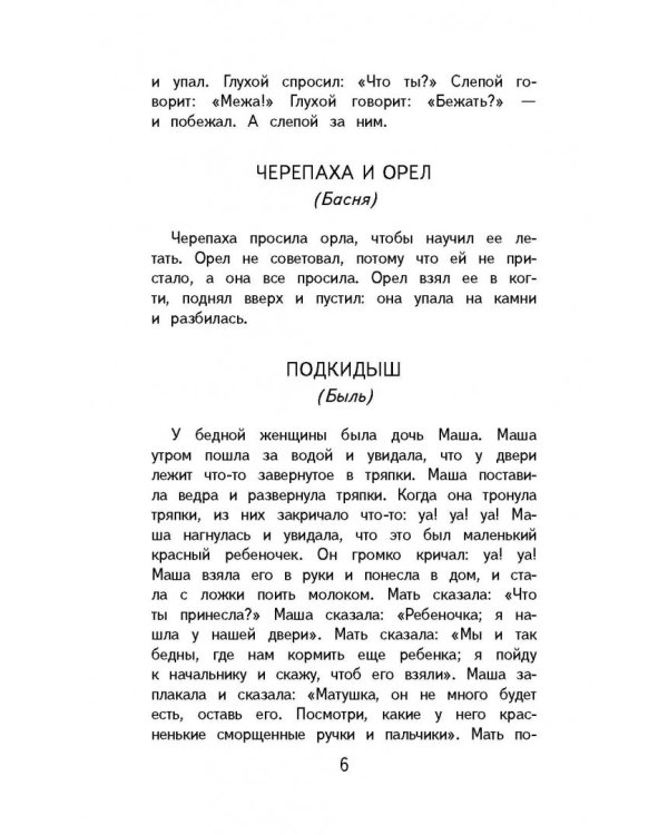 Детям. Сказки, рассказы, басни, стихи