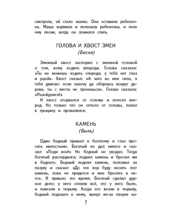 Детям. Сказки, рассказы, басни, стихи