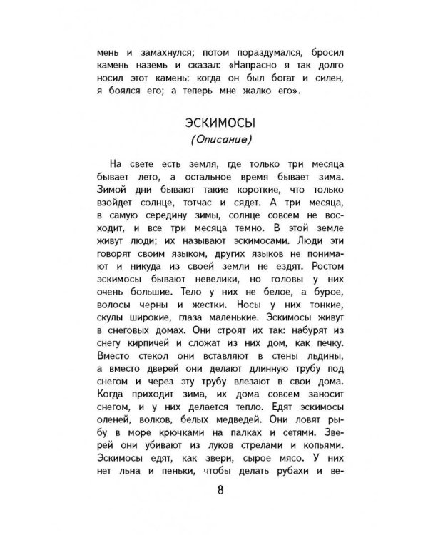 Детям. Сказки, рассказы, басни, стихи