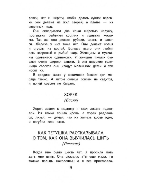 Детям. Сказки, рассказы, басни, стихи