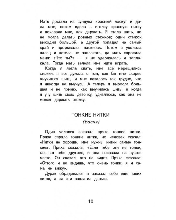 Детям. Сказки, рассказы, басни, стихи