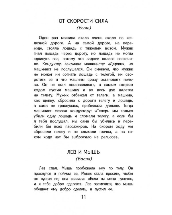 Детям. Сказки, рассказы, басни, стихи