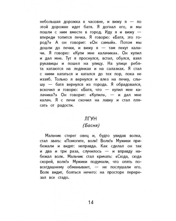 Детям. Сказки, рассказы, басни, стихи