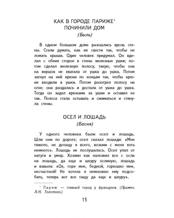 Детям. Сказки, рассказы, басни, стихи