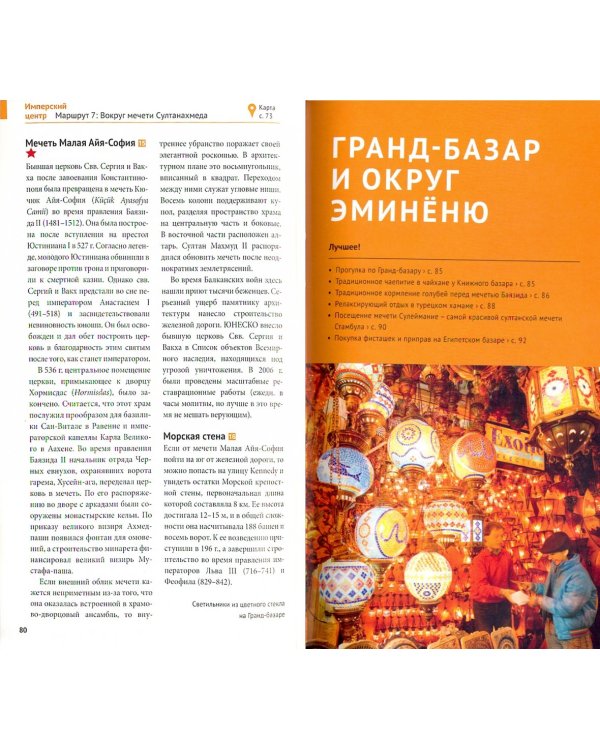 Стамбул, с картой