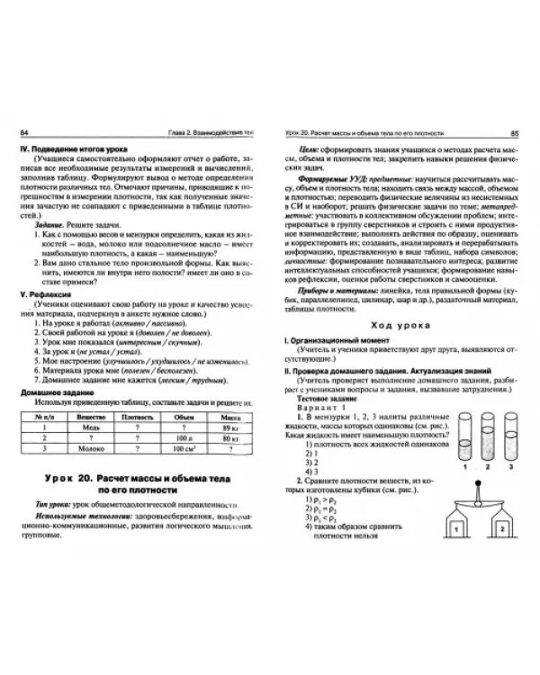 Физика. 7 класс. Поурочные разработки к УМК А.В. Перышкина