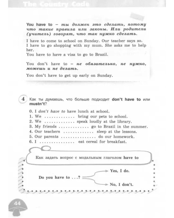 Английский язык. Starlight. 4 класс. Сборник грамматических упражнений. ФГОС