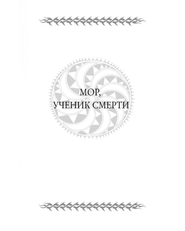 Мрачный Жнец. Четыре романа о Плоском Мире